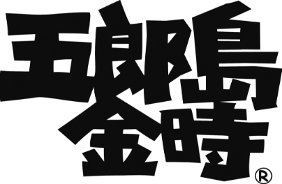 五郎島金時